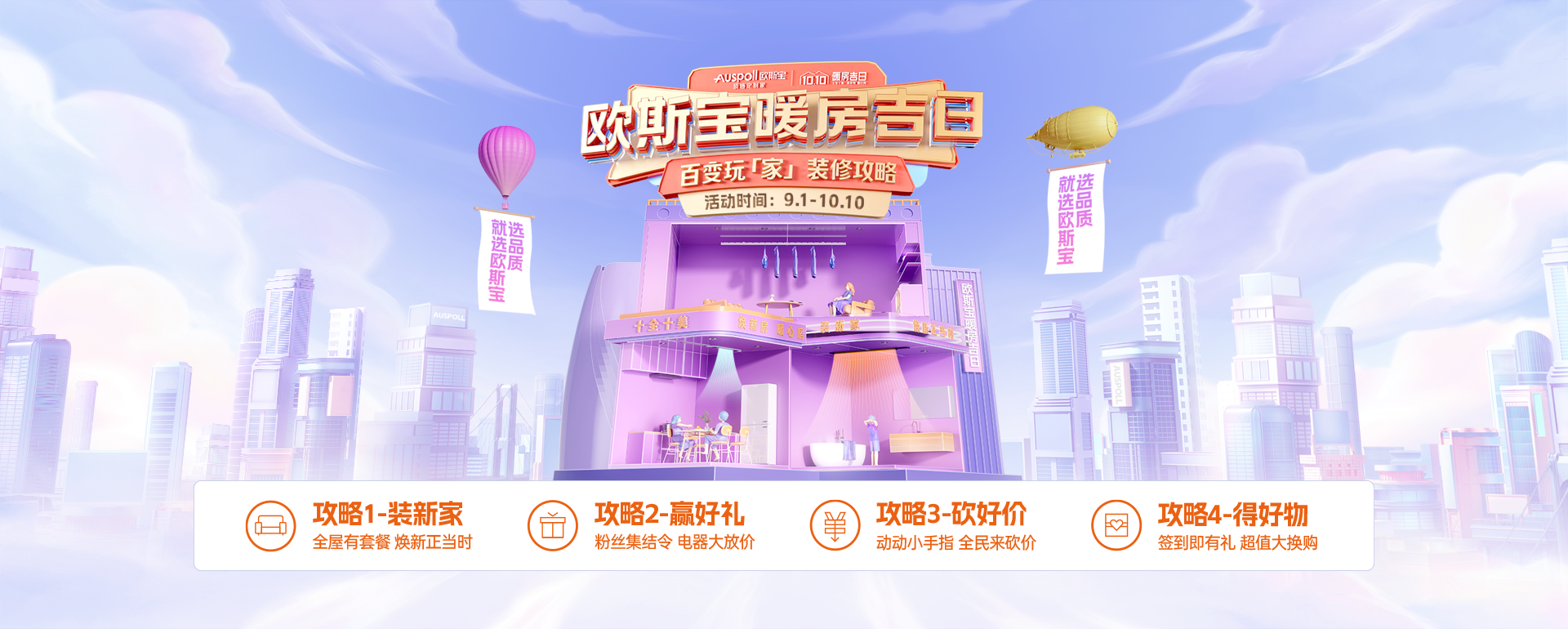这是欧斯宝集成吊顶暖房吉日首焦大图