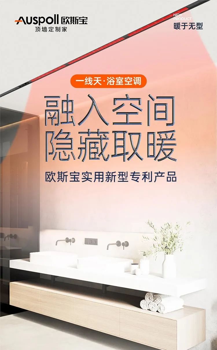 这是集成吊顶一线天浴室空调图